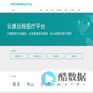 云康远程病理会诊中心
