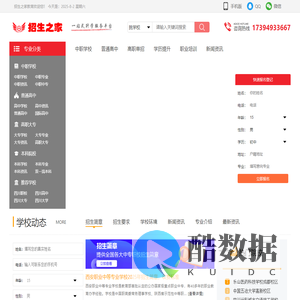 招生之家-升学考试专家