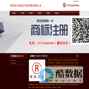 重庆商标注册_代理_申请_费用 - 重庆佳兴知识产权代理有限公司