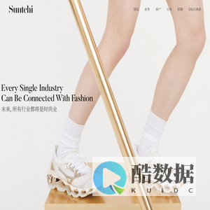 迅驰时尚