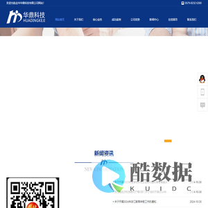 金华华鼎科技有限公司