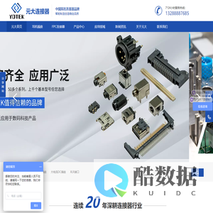 FPC连接器-耳机插座-连接器生产厂商「YDTEK元大」