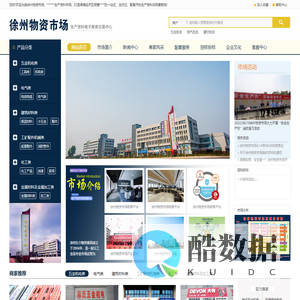 徐州物资市场-原庆云桥物资市场-庆云桥物资局