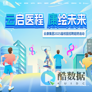云康集团