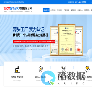 耐火材料_耐火材料生产厂家-巩义市光华耐火材料有限公司