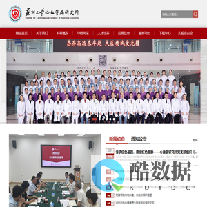 苏州大学心血管病研究所