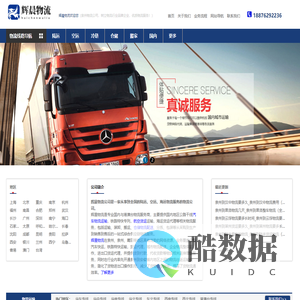 泉州物流公司,优质物流供应商-辉晨物流