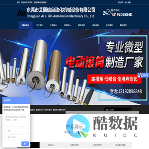 东莞市艾丽信自动化机械设备有限公司