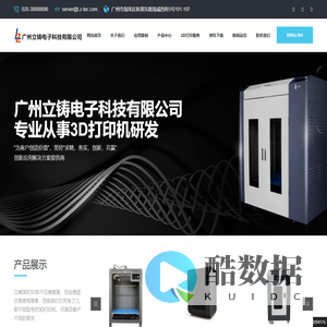 广州3D打印|大型3D打印机|3D打印机服务平台-广州立铸电子科技有限公司