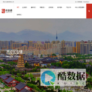 西安长安通有限责任公司