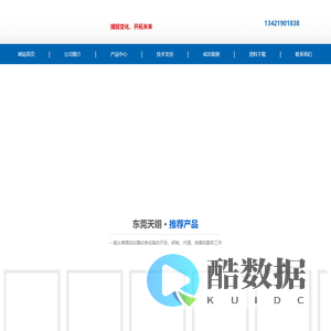 -东莞市天翊测量仪器有限公司    - 首页