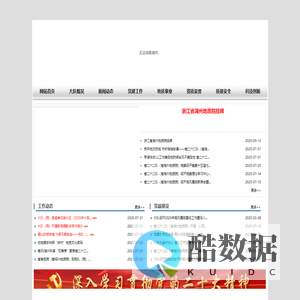 浙江省核工业二六二大队