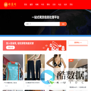 铭巢网-库存尾货批发处理平台(服装 鞋帽 箱包)