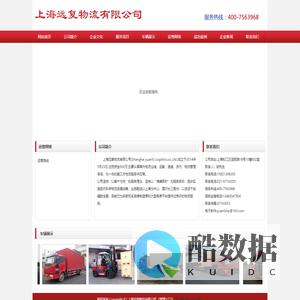 上海远复物流有限公司