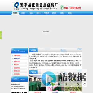 荷兰网－安平县正聪金属丝网厂