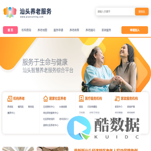 汕头养老服务