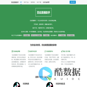 百应直播助手，自动发评论信息 自动弹出直播商品，抖音巨量百应直播助手