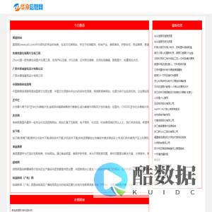 华众信息网
