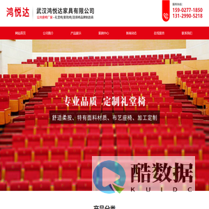 湖北礼堂椅批发/武汉课桌椅批发/影院椅/等候椅/连排椅/武汉鸿悦达家具有限公司