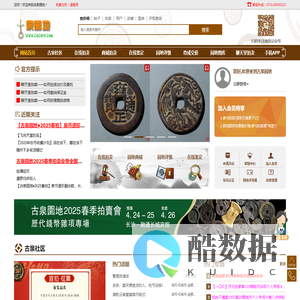 古泉园地_古钱币_机制币_金银锭_杂项