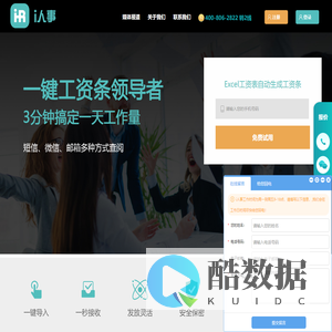 群发工资条软件_微信工资条工具_自动生成工资条软件-i人事