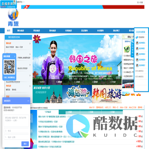 烟台旅行社_烟台青旅_山东青旅旅-山东青旅旅行社有限公司