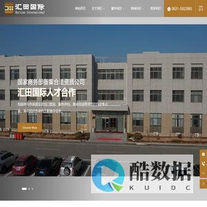 威海汇田国际人才合作有限公司-劳务派遣-出国劳务