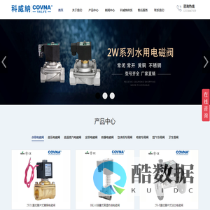 水用电磁阀-高温蒸汽电磁阀-不锈钢电磁阀厂家-科威纳自动化阀门