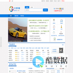 51学车网--找驾校找教练就来51学车网