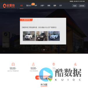 全国拍,丰车网,中国领先的二手车产业链交易平台,智慧拍卖平台,二手车交易,二手车拍卖,二手车在线拍卖平台,二手车处置平台