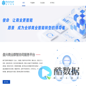 RockySaaS 盘兴数智官网