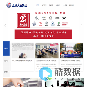 山东五洲汽贸集团
