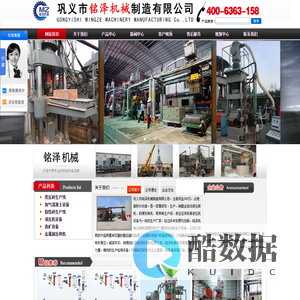 国内专业液压砖机、压砖机、蒸养砖机、粉煤灰砖机、压块机、液压机生产厂家—巩义市铭泽机械制造有限公司