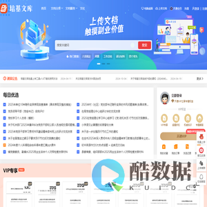 培基文库 - 进步基石源于创作 专业电子文档下载平台