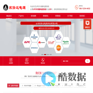 山东欣仕达电源科技有限公司