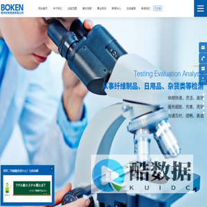 纺织品检测,日用品检测,杂货类检测,工厂检查,纤维检测_常州纺检检验有限公司
