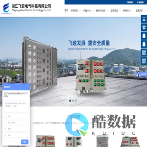 浙江飞安电气科技有限公司【企业官网】