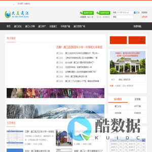 大美通江-智慧三乡 温暖的通江生活社区 通江网 通江论坛 麻辣红色通江 - Powered by Discuz!