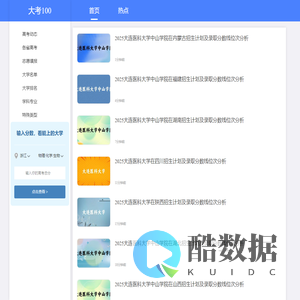 大考100网-高考资讯、大学排名、志愿填报
