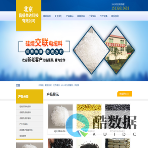 硅烷交联电缆料_北京昌盛益达科技有限公司电话:15132616682