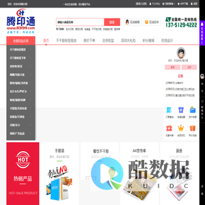 腾印通印刷-包装盒印刷_礼品盒_茶叶盒_酒包装_彩盒_不干胶_画册_名片_吊牌印刷|_印刷报价_泉州印刷厂