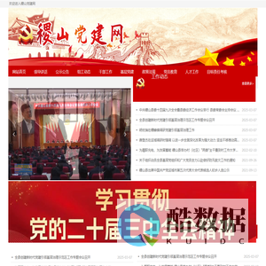 稷山党建网