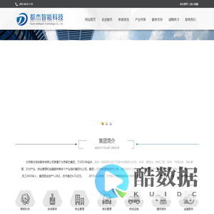北京都杰智能系统科技集团有限公司