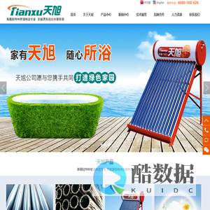 山东龙光天旭太阳能有限公司