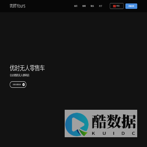 优时零售