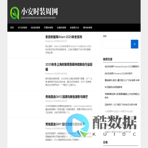 小安时装周网