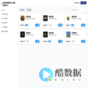 直播玩法配置后台