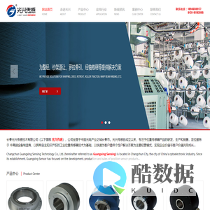 长春光兴传感技术有限公司