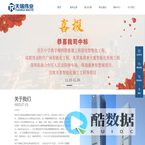 天瑞伟业-深圳市天瑞伟业智能科技有限公司