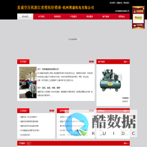 杭州博盛――复盛空压机杭州维修点,杭州空压机厂家,复盛空压机杭州销售